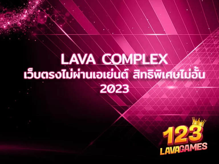 Lava complex 1
