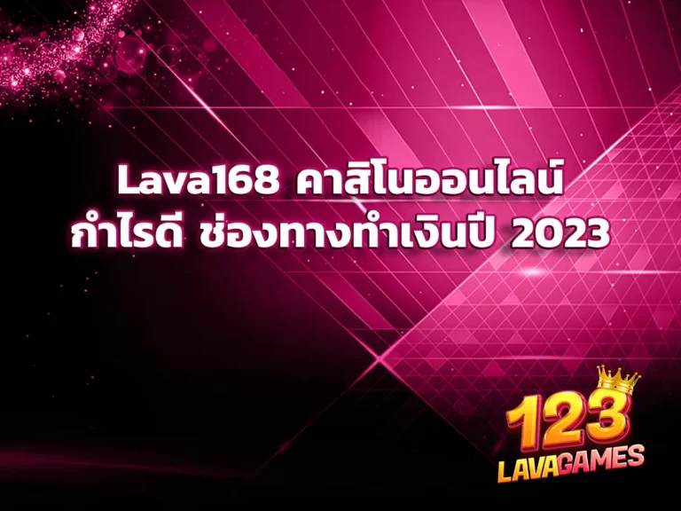 Lava168 1