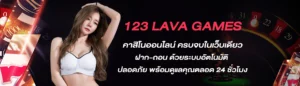 lavagame123