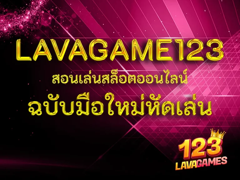 LAVAGAME123 1
