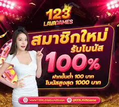 Lava1234 แตกเท่าไหร่จ่ายเลย ไม่มีอั้น สล็อตเว็บตรง ไม่ล็อคยูส 02