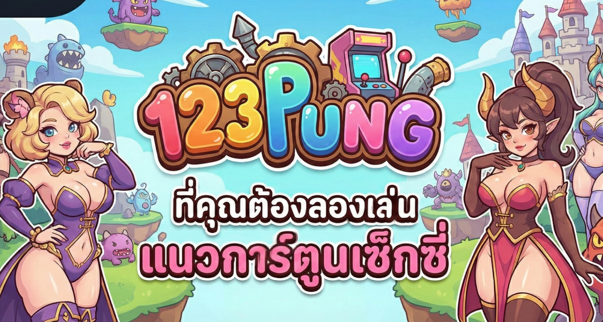 steam game 10 อันดับ123pung ที่คุณต้องลองเล่นปีนี้ (1)
