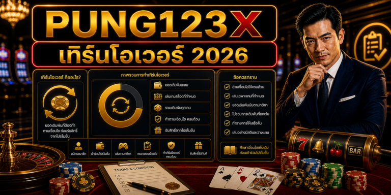 เทิร์นโอเวอร์ PUNG123X 2026 cover image